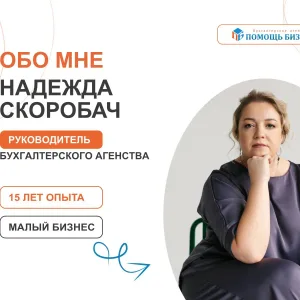 Бухгалтер Помощь бизнесу