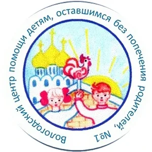 БУ СО ВО "Вологодский центр помощи детям, оставшимся без попечения родителей, №1"