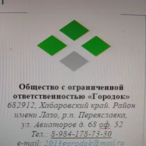 Общество с ограниченой ответственность УК ООО"Городок"