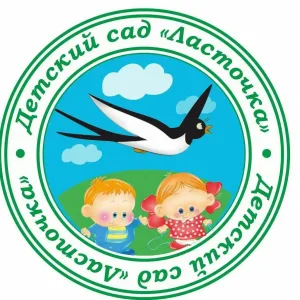 МБДОУ "ЛАСТОЧКА"С.ГЛИНКА САКСКОГО РАЙОНА
