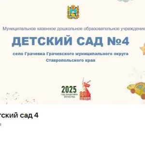 МКДОУ Детский сад 4