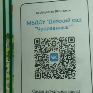 Канал МБДОУ Детский сад Чуораанчык Момский район
