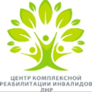 ГКУ ЛНР Центр комплексной реабилитации инвалидов