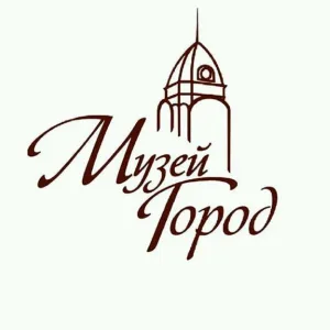 МБУ г. Барнаула «Музей «Город»