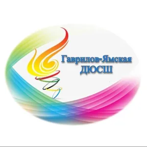 Спортивная школа Гаврилов-Ям
