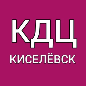 КДЦ г.Киселёвск