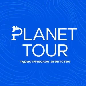 Планета-Тур 🔹 Путешествия