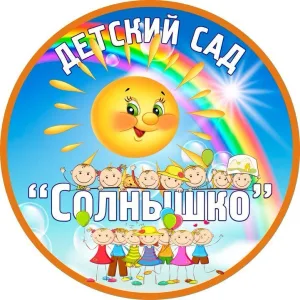 Детский сад"Солнышко"МБОУ"Роскошненская школа -детский сад"