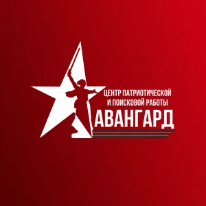 Центр патриотического воспитания | Авангард