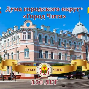 Дума Читы/Глава гордумы