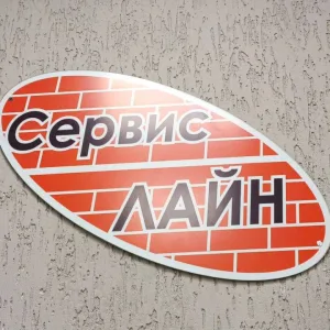 УК "Сервис-Лайн"