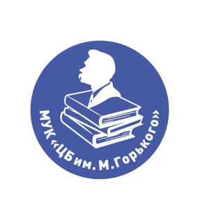 Центральная библиотека им. М.Горького