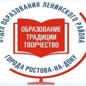 Отдел образования Ленинского района