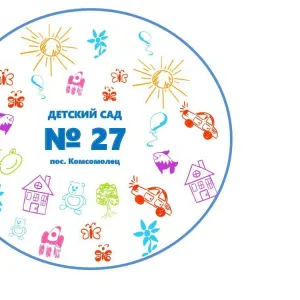 МБДОУ "Детский сад № 27 "Теремок" пос. Комсомолец