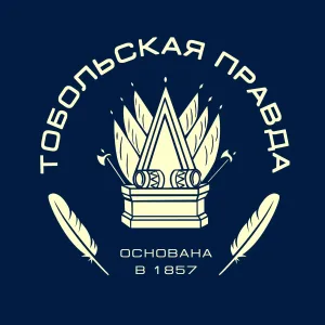 Тобольская правда