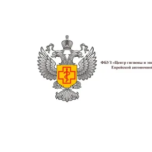 ФБУЗ "Центр гигиены и эпидемиологии в ЕАО"