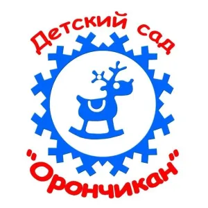 МБДОУ "Детский сад"Орончикан" с.Жиганск"