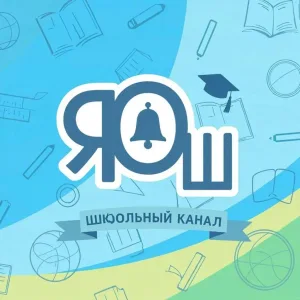 ГОУ ЯО "Ярославская общеобразовательная школа"