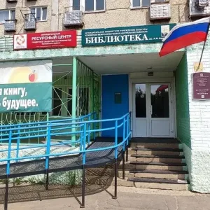 Центральная библиотека им. А. Ф. Карнаухова