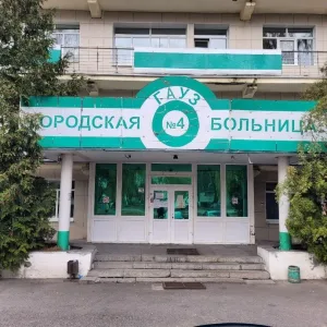 ГАУЗ «Брянская городская больница № 4»