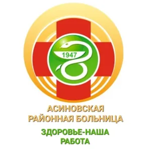 Асиновская районная больница