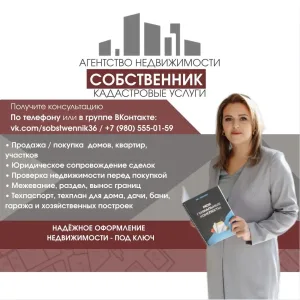 "СОБСТВЕННИК" - Агентство недвижимости и кадастровых услуг