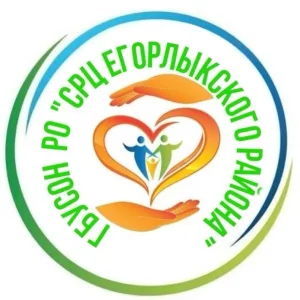 ГБУСОН РО "СРЦ Егорлыкского района"