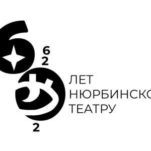ГБУ РС(Я) "Нюрбинский театр"