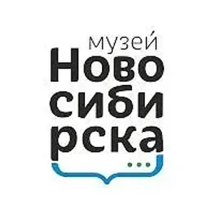 Музей Новосибирска