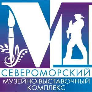 МБУК Североморский музейно-выставочный комплекс
