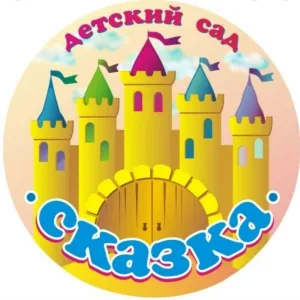 МБДОУ Имисский детский сад "Сказка"