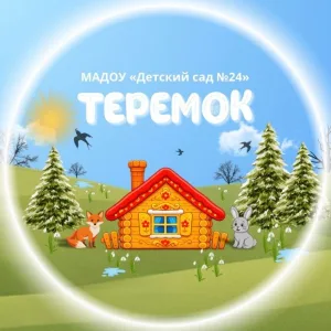 Детский сад 24 Теремок