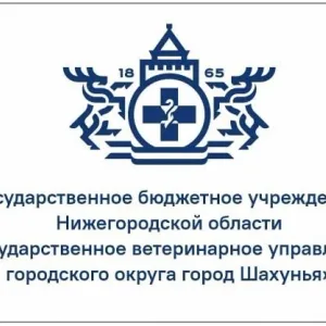ГБУ НО "Госветуправление МО г.Шахунья"