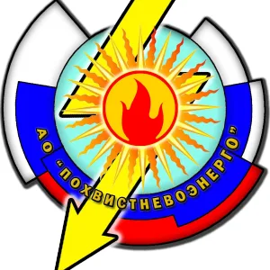 АО "ПОХВИСТНЕВОЭНЕРГО"