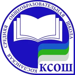 МОУ "Косланская СОШ"