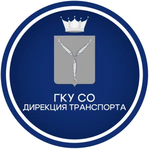 ГКУ СО "Дирекция транспорта"