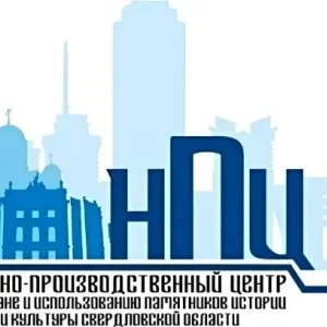 ГБУК СО "НПЦ по охране памятников культуры"