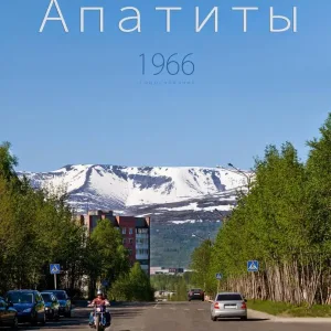 Апатиты