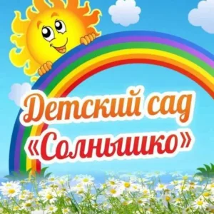 МДОУ детский сад
N°3 "Солнышко" пгт Селижарово.