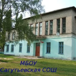 Официальный канал МБОУ Сагутьевская СОШ
