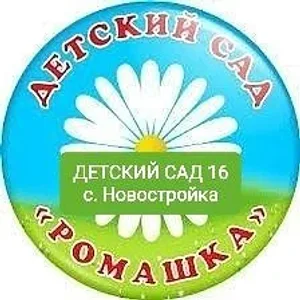 МБДОУ ЦРР детский сад 16 с. Новостройка