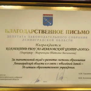 ГБОУ ЛО "Павловский центр "Логос"