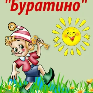 МКДОУ «Детский сад «Буратино »с.Мущули