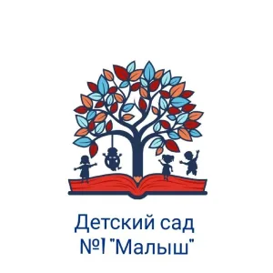 МБДОУ детский сад №1 "Малыш"
