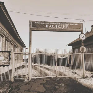 Историко-этнографический музейный комплекс «Наследие»