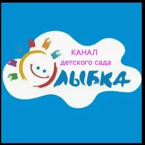 МБДОУ детский сад "Улыбка"