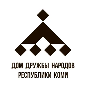 Дом дружбы народов Республики Коми