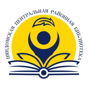 Няндомская центральная районная библиотека