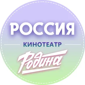 3D Кинотеатр Россия - в г. Туапсе