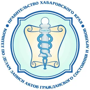 Комитет ЗАГС и архивов ХК